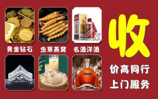 松原烟酒回收店